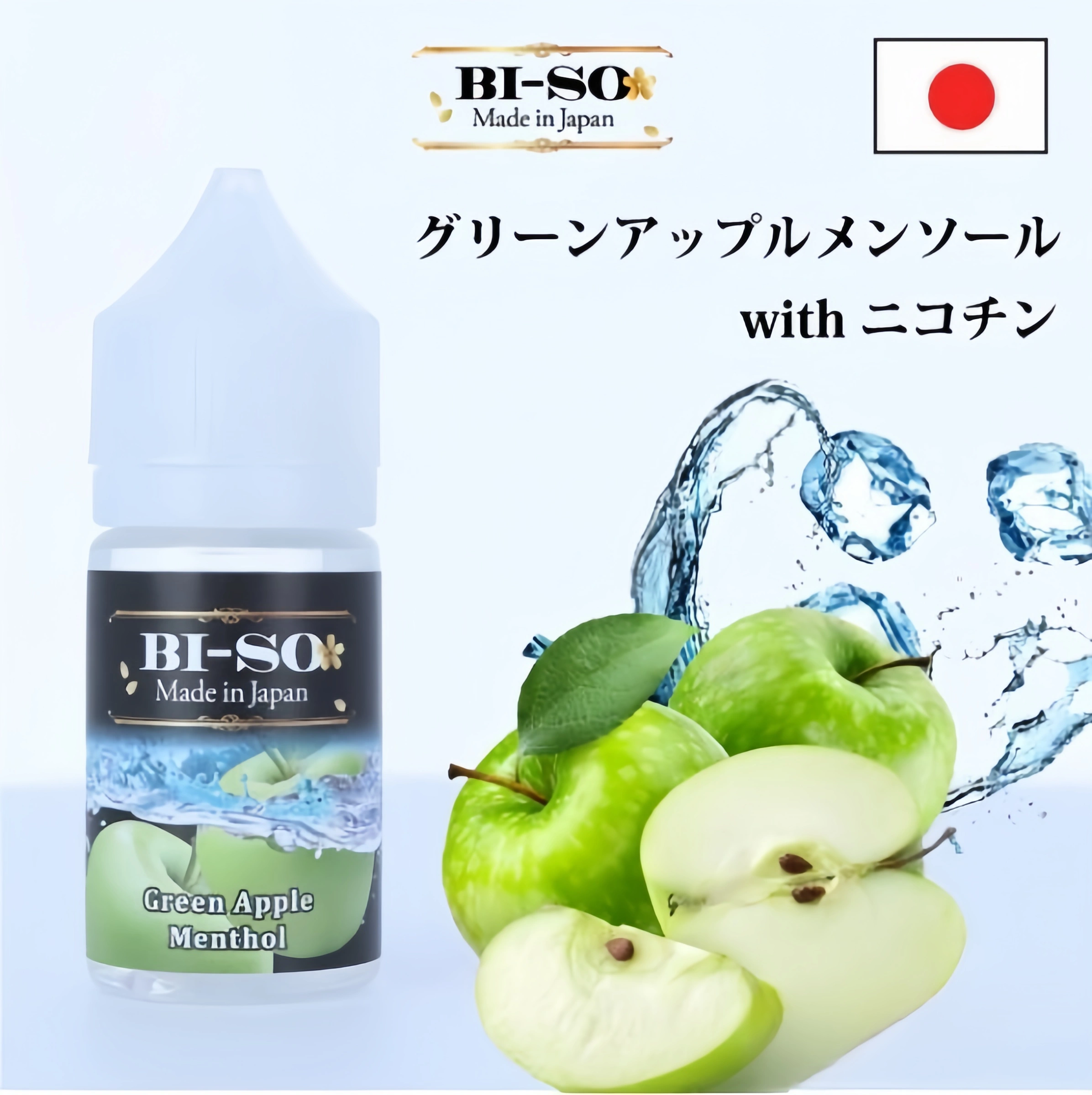 【BI-SO ビソ】グリーンアップルメンソール(すっきり爽やかアップル)30ml