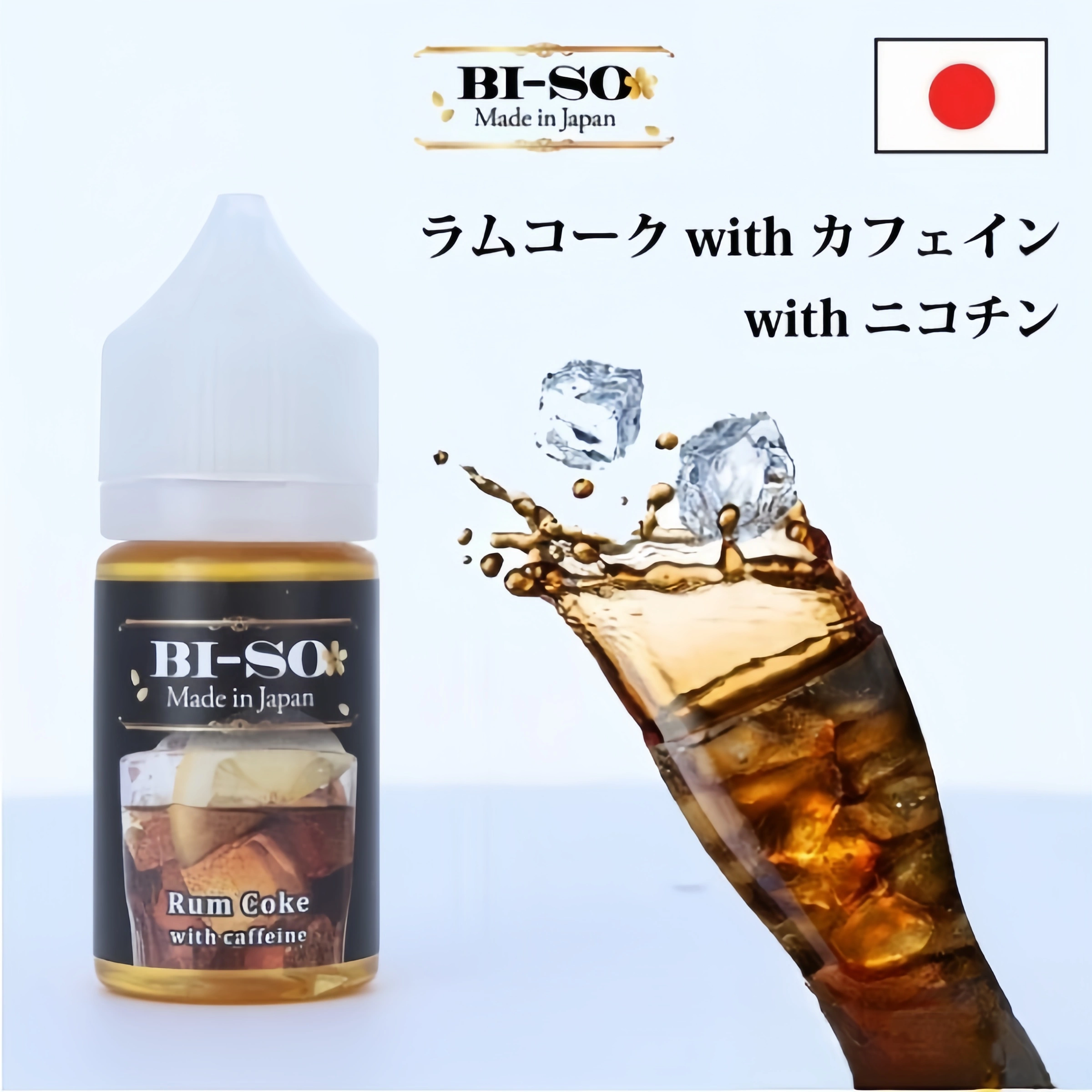 【BI-SO ビソ】ラムコークwithカフェイン(ラム酒・コーラ)30ml