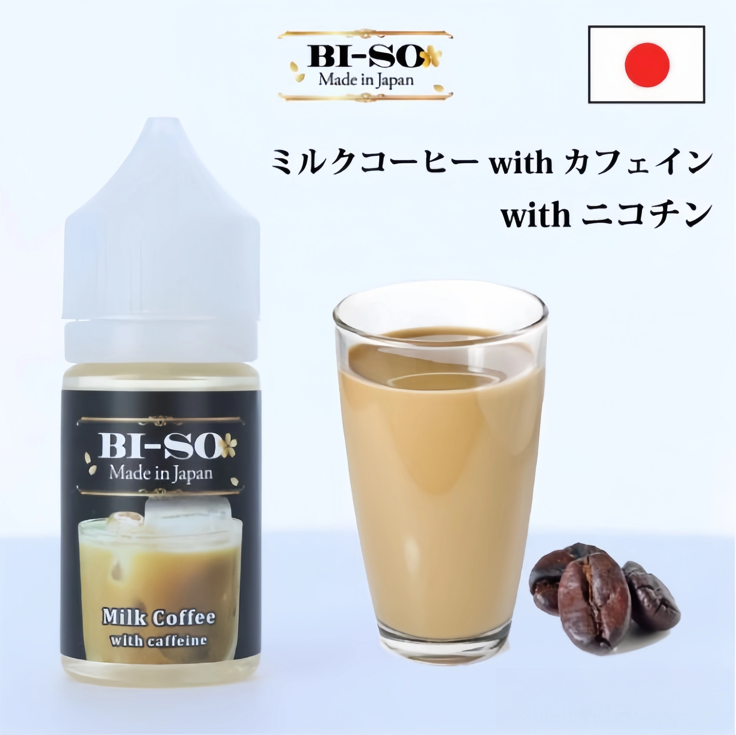 【BI-SO ビソ】ミルクコーヒーwithカフェイン(ほどよい甘みと香ばしいコーヒー)30ml