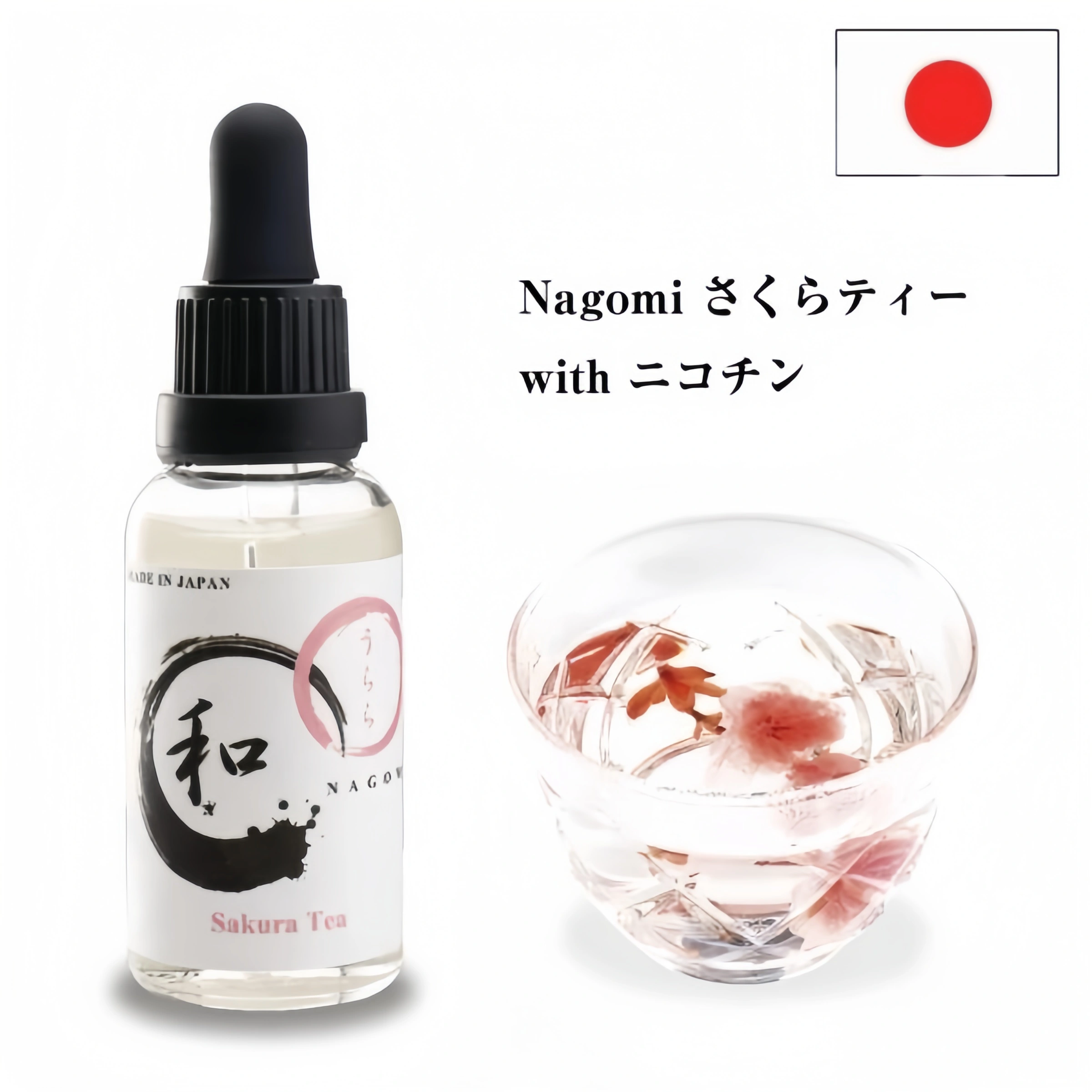 【BI-SO ビソ】Nagomi さくらティー(桜のようなさっぱりとした甘味)30ml