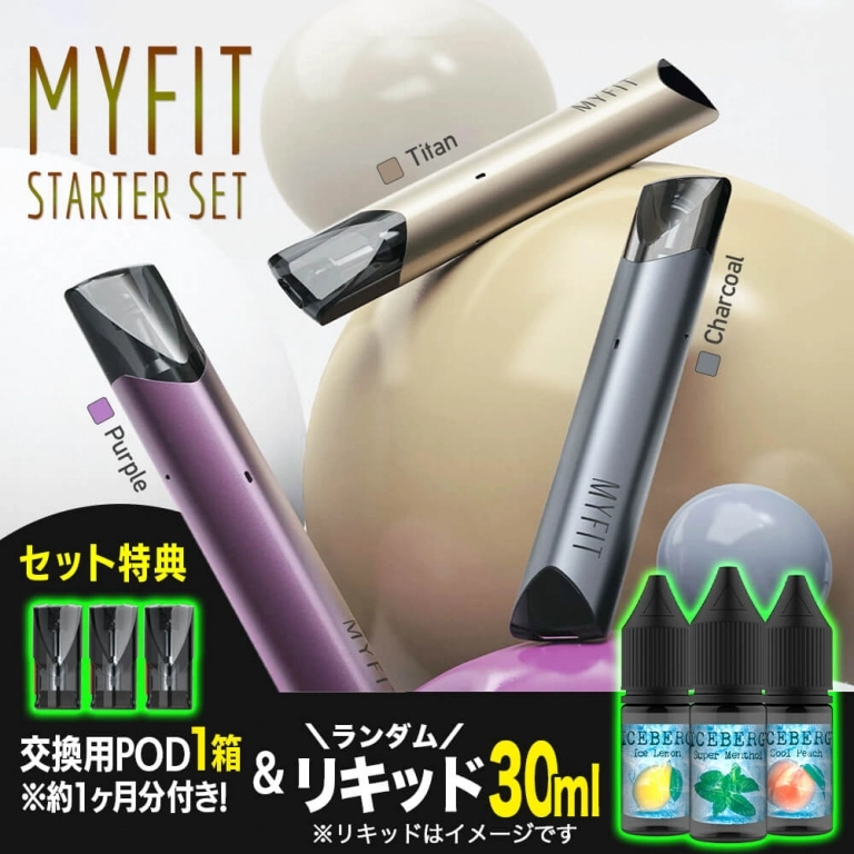 【JUSTFOG】MYFIT スターターセット リキッド30ml ポッド1箱付き [迷ったらコレ!]