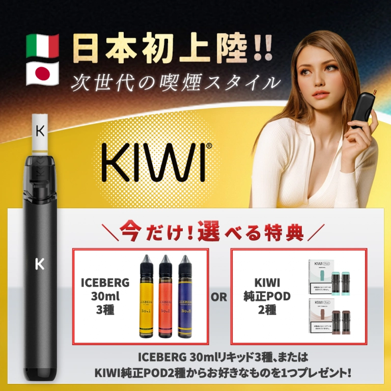 【KIWI Pen】Black本体 + 選べる特典1つプレゼント！フィルターチップで加熱式タバコ感覚を再現［世界55ヵ国で展開中］