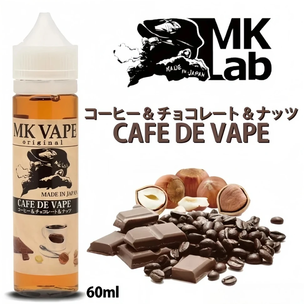 MkLab MkVape カフェ・ド・ベイプ 60ml(jigsawtool.com)