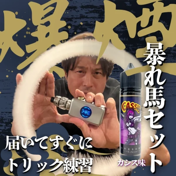 【最新】爆煙！暴れ馬トリックセット - カシスver(jigsawtool.com)