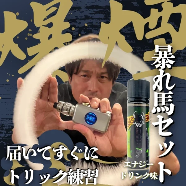 最新】爆煙！暴れ馬トリックセット - エナジードリンクver(jigsawtool.com)