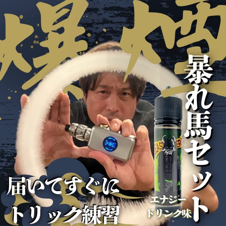 最新】爆煙！暴れ馬トリックセット - エナジードリンクver(jigsawtool.com)