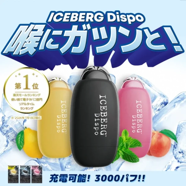 【ICEBERG Dispo】最新型［使い捨てタイプ］ / 電子タバコ・シーシャ（アイスバーグディスポ）(jigsawtool.com)