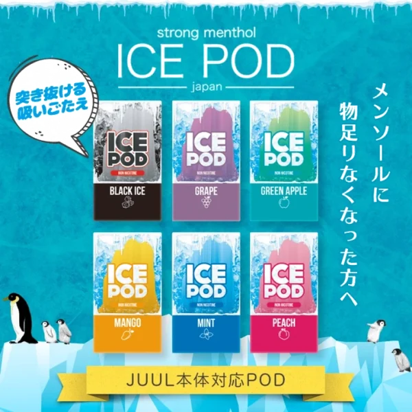 JUUL 本体 ＋ ICE POD ノンニコチンカートリッジ1箱付き(jigsawtool.com)
