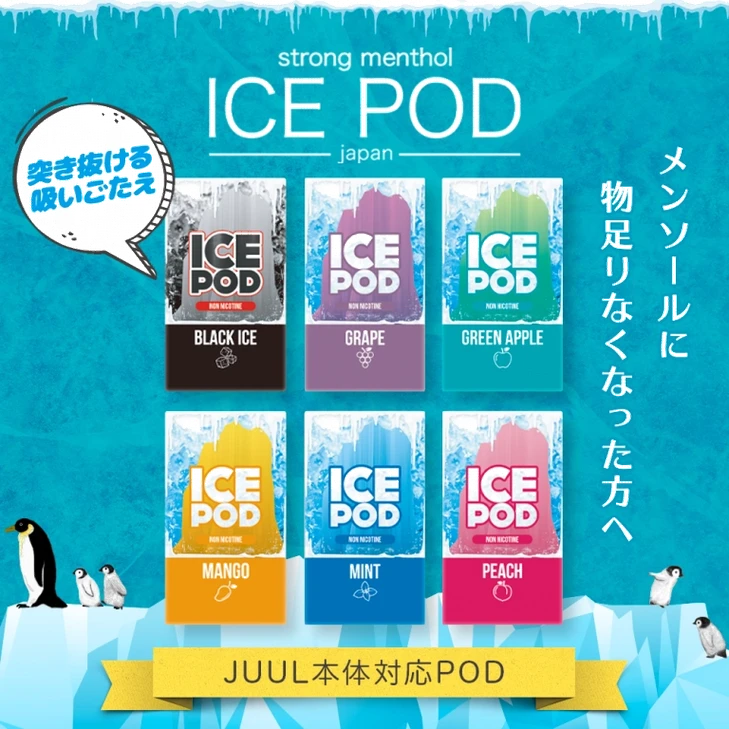 JUUL 本体 ＋ ICE POD ノンニコチンカートリッジ1箱付き(jigsawtool.com)