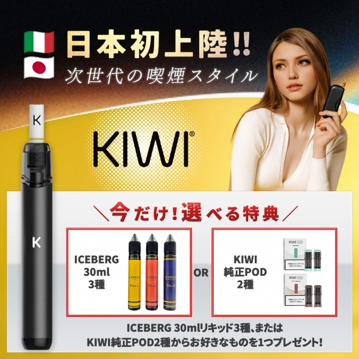【KIWI Pen】Black本体 + 選べる特典1つプレゼント！フィルターチップで加熱式タバコ感覚を再現［世界55ヵ国で展開中］(jigsawtool.com)